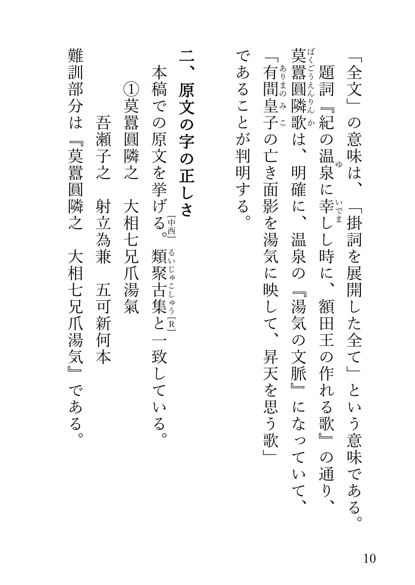 『万葉集難訓歌を明快に解く！』の、額田王の莫囂圓隣歌の試訓と意訳の提案