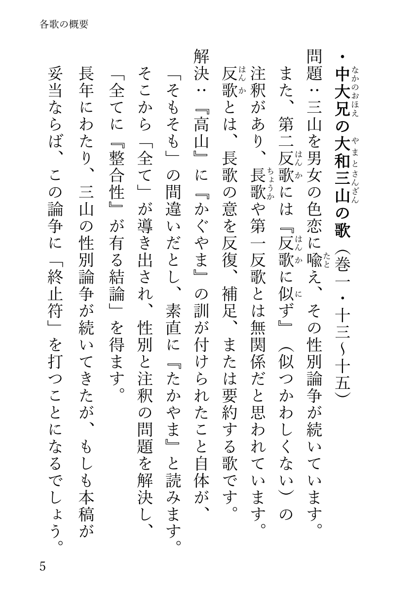 『万葉集難訓歌を明快に解く！』の、大和三山の歌