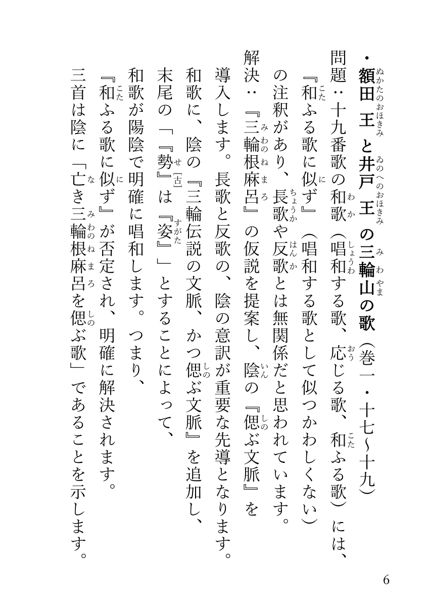 『万葉集難訓歌を明快に解く！』の、三輪山の歌