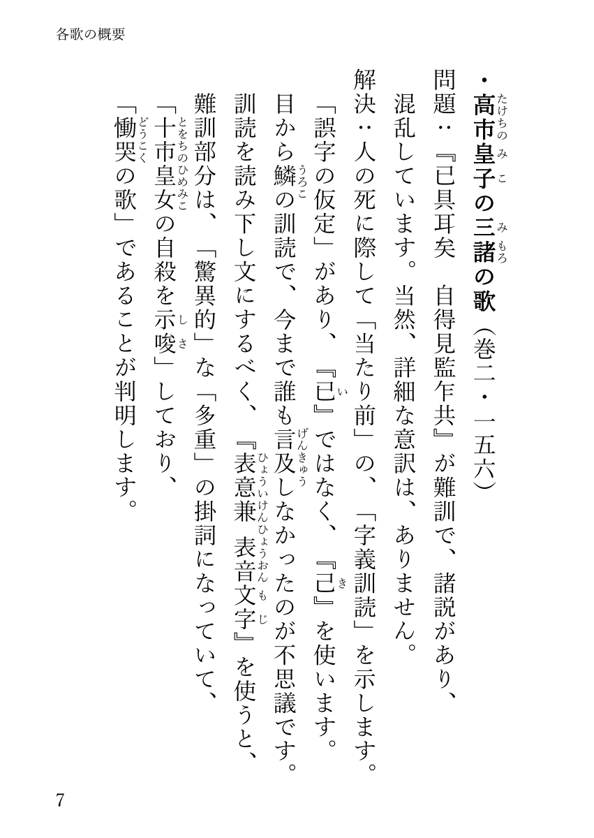 『万葉集難訓歌を明快に解く！』の、三諸の歌