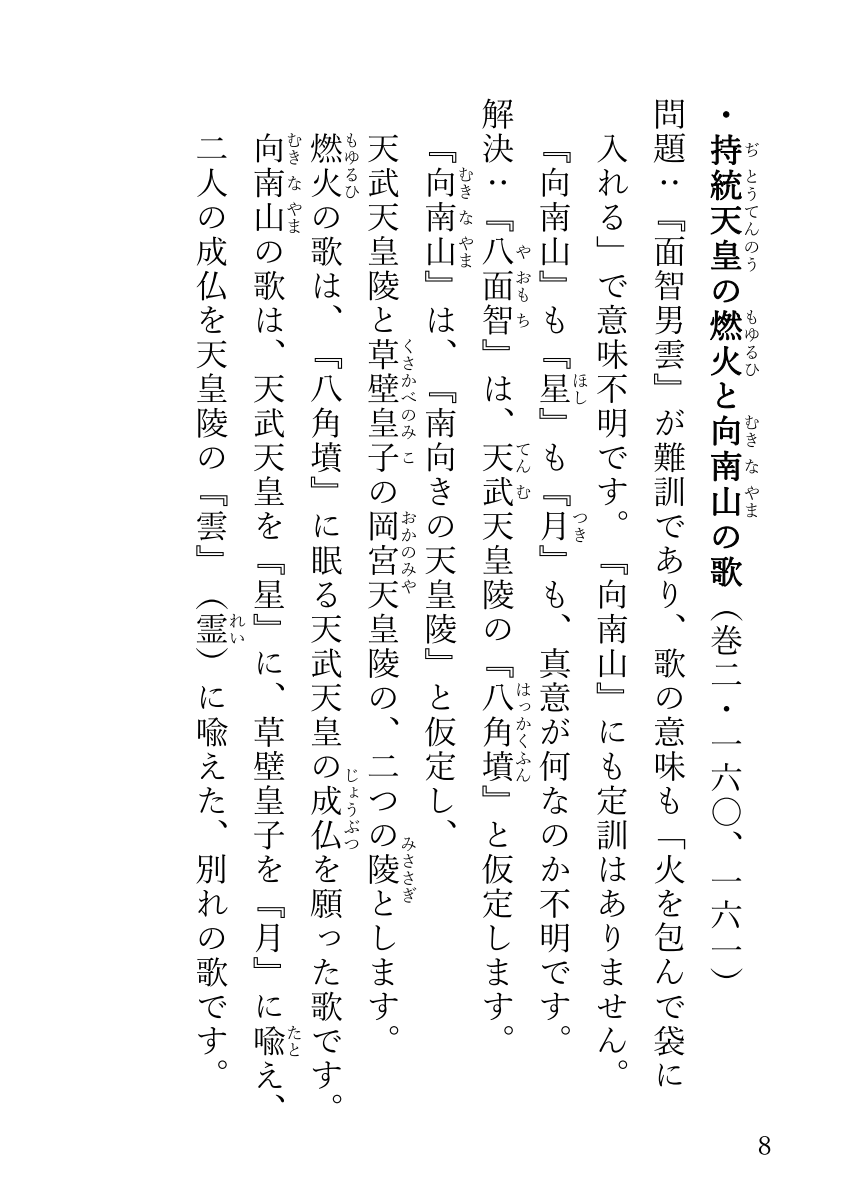 『万葉集難訓歌を明快に解く！』の、燃火の歌